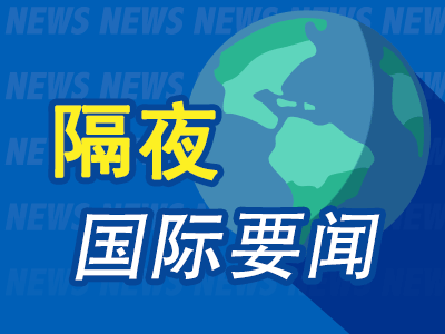 广升网 昨夜今晨国际财经热点一览_2025年4月24日_财经新闻