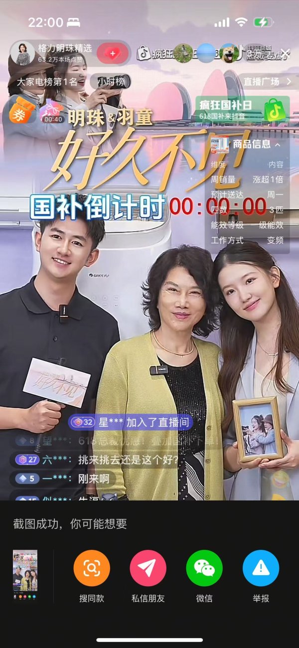 旺源配资 再次“合体直播”，董明珠称孟羽童离开时“犯了很大的错”