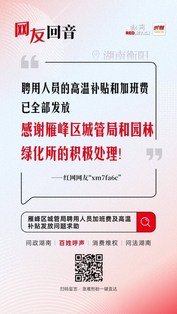 蜂窝配资 网友回音丨加班费和高温补贴费已全部发放！